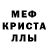 Мефедрон кристаллы Kristy K.