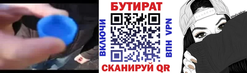 БУТИРАТ BDO цена shop наркотические препараты Сосновка